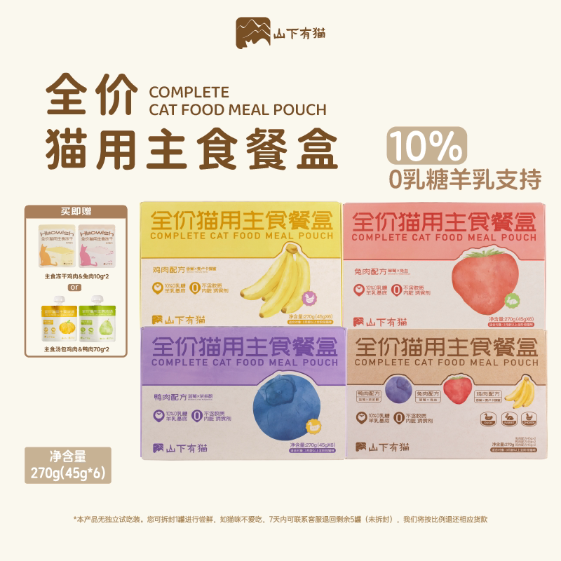 山下有猫猫咪主食餐盒全价猫罐头图片