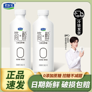 君乐宝简醇无蔗糖酸奶0蔗糖760g 2瓶风味酸牛奶大瓶装