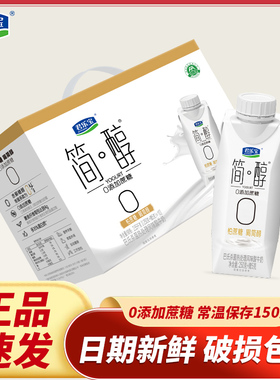 君乐宝简醇梦幻盖酸奶250g*10瓶整箱礼盒装0添加蔗糖