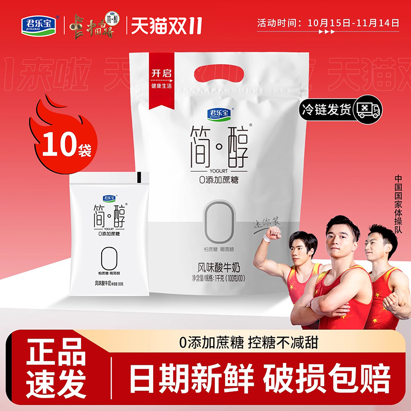 君乐宝简醇0添加蔗糖酸奶