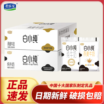 君乐宝白小纯0添加纯牛奶
