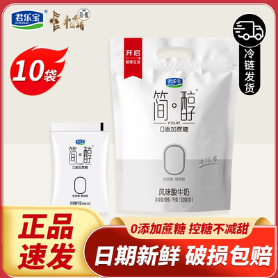 君乐宝简醇0添加蔗糖酸奶