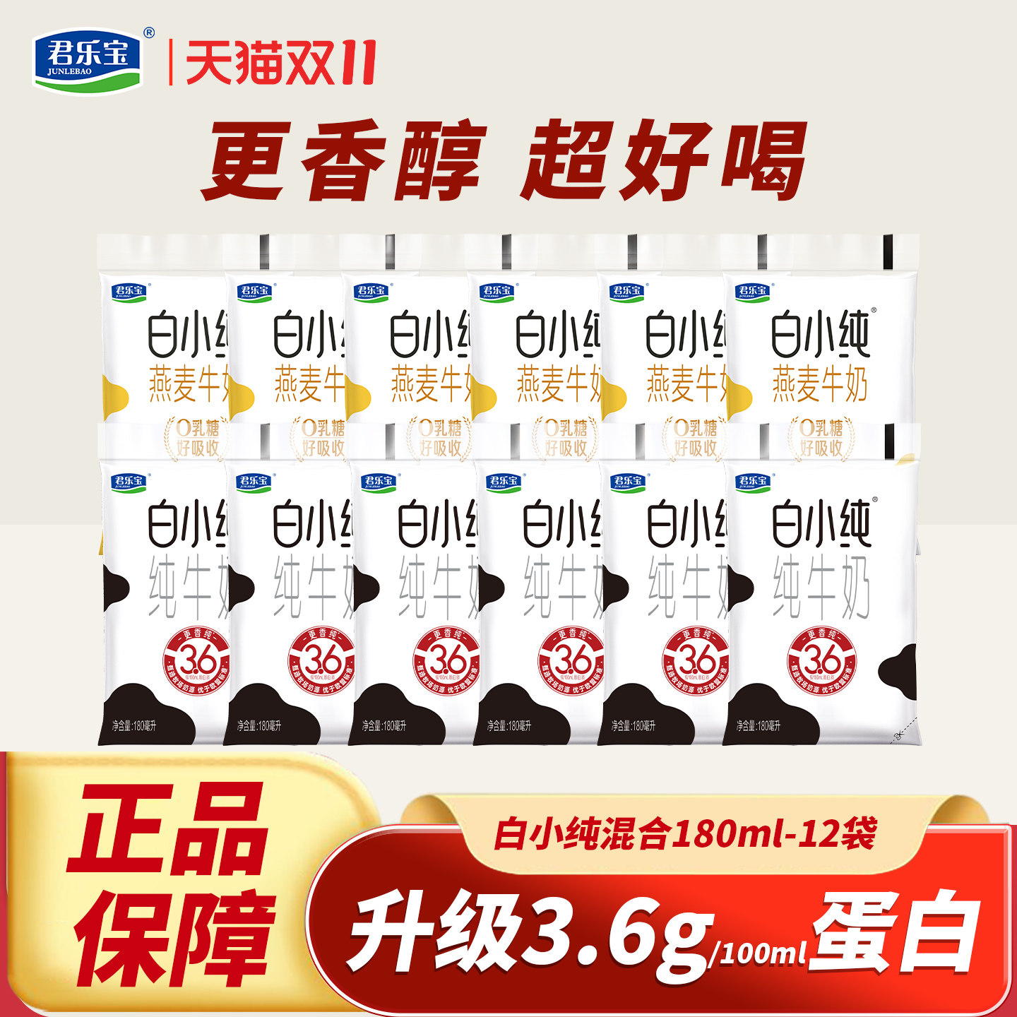 君乐宝白小纯牛奶180ml袋装鲜牛奶早餐学生纯牛奶