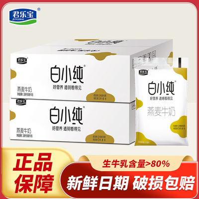 君乐宝白小纯0添加纯牛奶