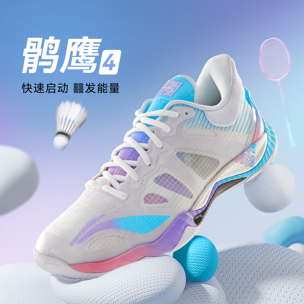 李宁羽毛球鞋鹘鹰4独家定制款