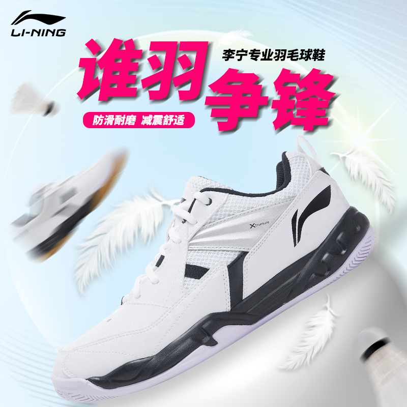 李宁羽毛球鞋减震防滑耐磨透气