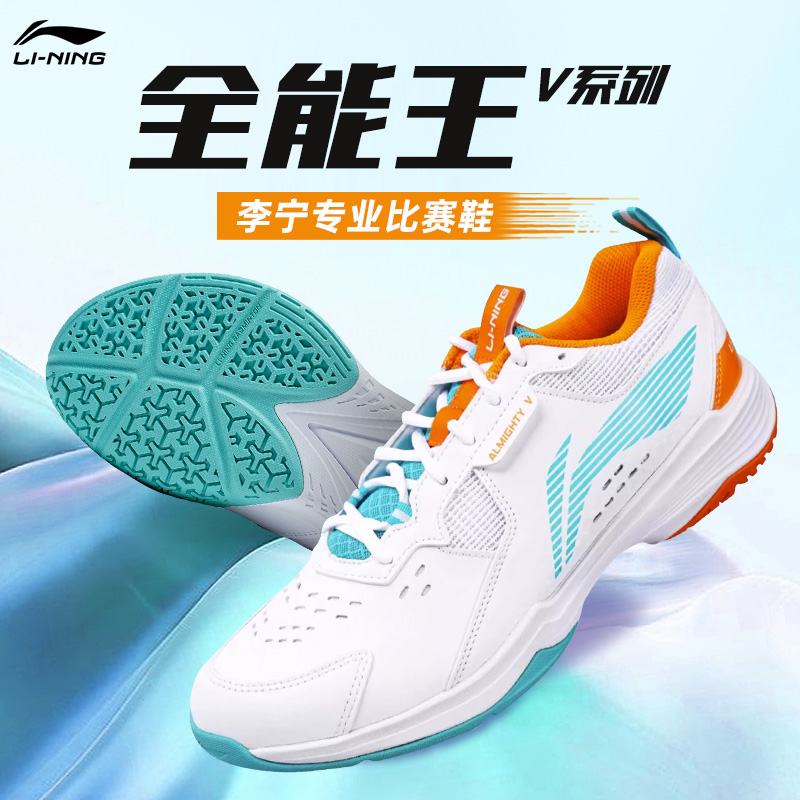 李宁羽毛球鞋全能王v男女同款