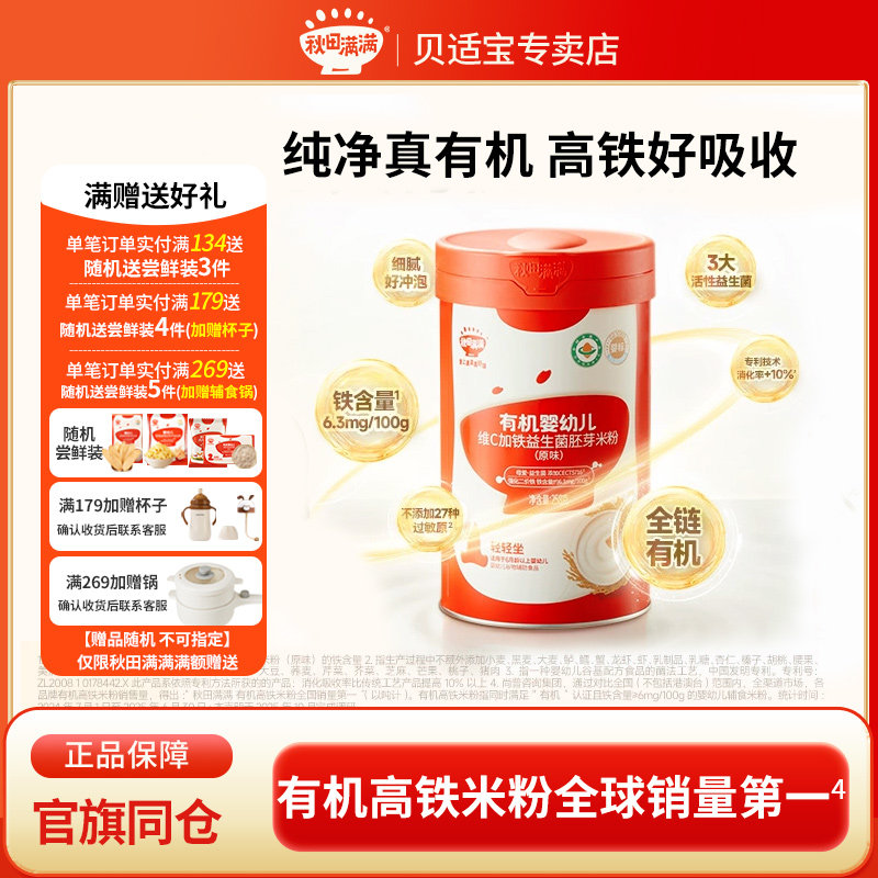 秋田满满高铁米粉米糊婴幼儿大米粉宝宝辅食婴儿米粉6月+,婴童食品,米粉/米糊,淘宝优惠券,粉丝福利购,淘宝优惠卷