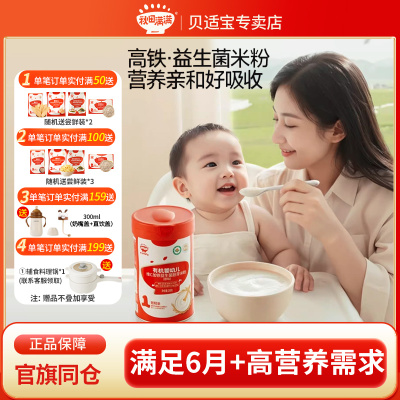 秋田满满高铁米粉米糊婴幼儿大米
