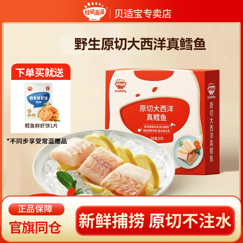 冷链秋田满满大西洋真鳕鱼新鲜深海中段鳕鱼块送宝宝辅食食谱