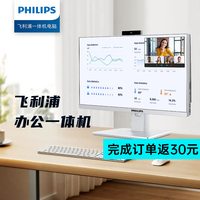 飛利浦高性能一體機電腦辦公學習