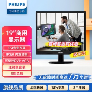 飞利浦19英寸显示器5:4正屏 DVI+VGA 低蓝光护眼 内置音响19S4QAB