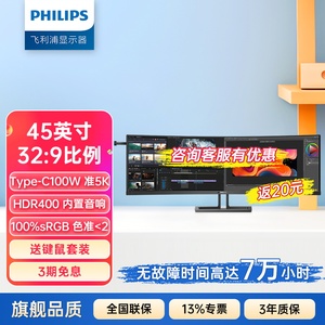 飞利浦45英寸准5K曲面显示器TypeC 分屏办公设计显示屏45B1U6900C