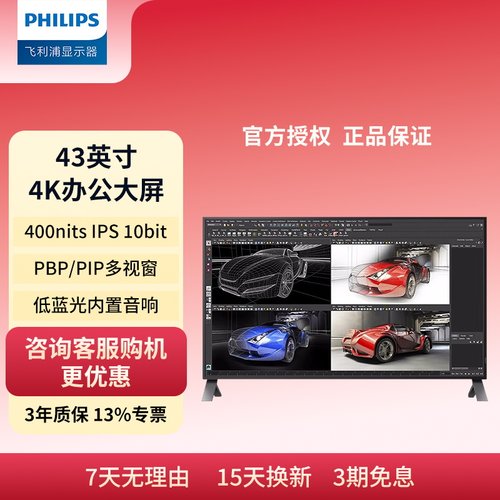 飞利浦43英寸4K显示器支持四分屏