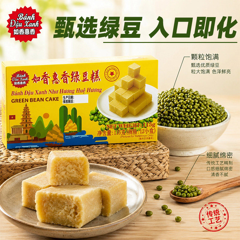 如香惠香绿豆糕越南糕点盒装点心下午茶老式传统童年回忆黄零食龙