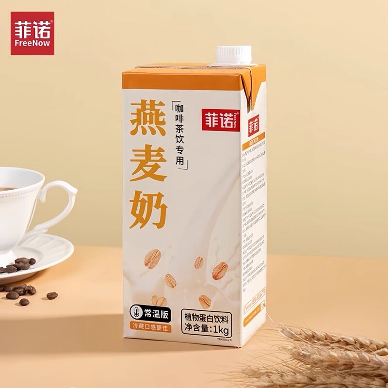 【3瓶】菲诺燕麦奶1L加盖拿铁咖啡搭配调配专用早餐家用商用批发