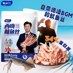 鱿太仁西嗨鱿鱼丝之盲盒下酒手撕海鲜小吃零食 小岛老师联名款