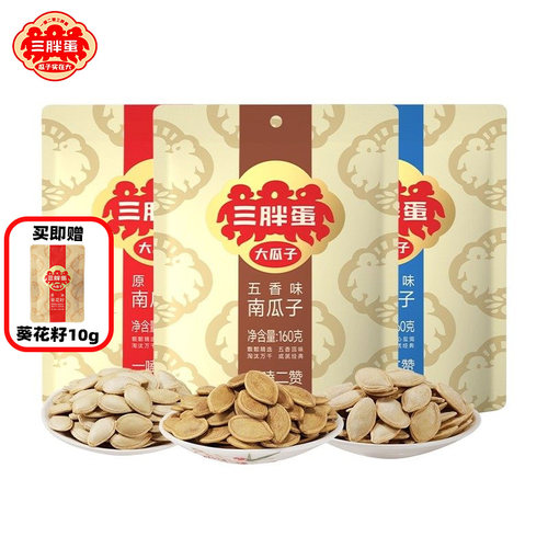 三胖蛋南瓜子原味瓜子五香盐焗味