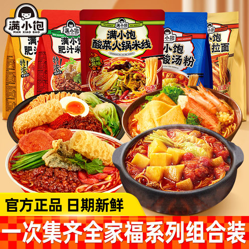满小饱肥汁米线拉面松茸鸡汤速食