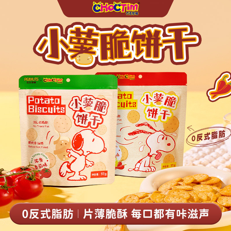 乔克蒂姆史努比小薯脆饼干52g番茄香辣非油炸酥脆小圆饼儿童零食