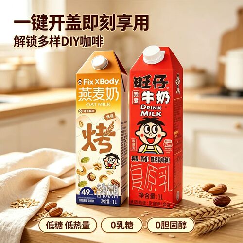 旺旺燕麦奶旺仔1L牛奶直饮diy