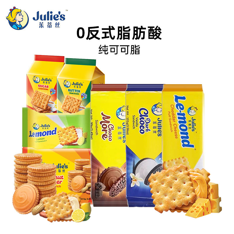 Julie's茱蒂丝巧克力夹心花生酱饼干乳酪芝士小零食马来西亚进口