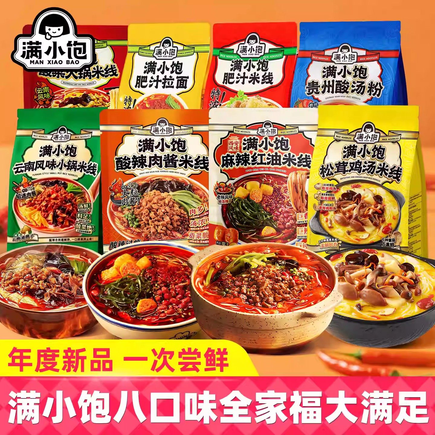 【全家福】满小饱肥汁米线拉面松茸鸡汤酸辣酸汤方便面米粉满小宝,粮油调味/速食/干货/烘焙,待煮速食面/拉面/面皮/西式面,淘宝优惠券,粉丝福利购,淘宝优惠卷