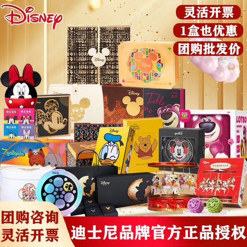 正品迪士尼月饼礼盒中秋节迪斯尼