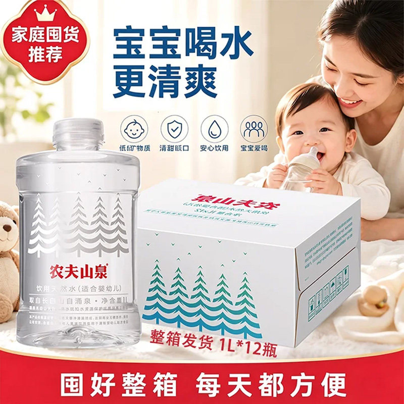 农夫山泉婴儿水1L*12瓶宝宝母婴天然饮用水冲泡奶粉饮用水整箱