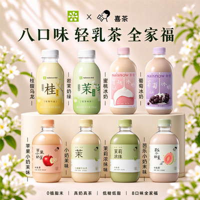 喜茶奈雪牛乳茶奶茶饮料茉莉奶茉