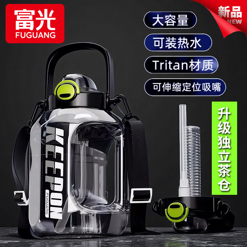 富光吨吨桶tritan材质双饮吸管杯
