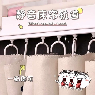 床帘滑轨下铺粘贴式 轨道侧装 上铺顶装 滑静音轮直轨学生宿舍免爆款