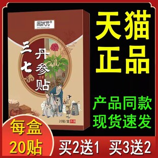 三七丹参特效膏贴肩周有积液肩膀肩袖 损伤肌腱拉伤困难贴颈椎发热