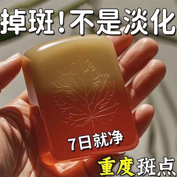 斑晒斑黑色素黄褐斑皂温和洗面皂