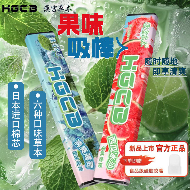 汉宫草本果味吸棒嘴替清新口气图片