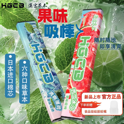 汉宫草本果味吸棒嘴替清新口气