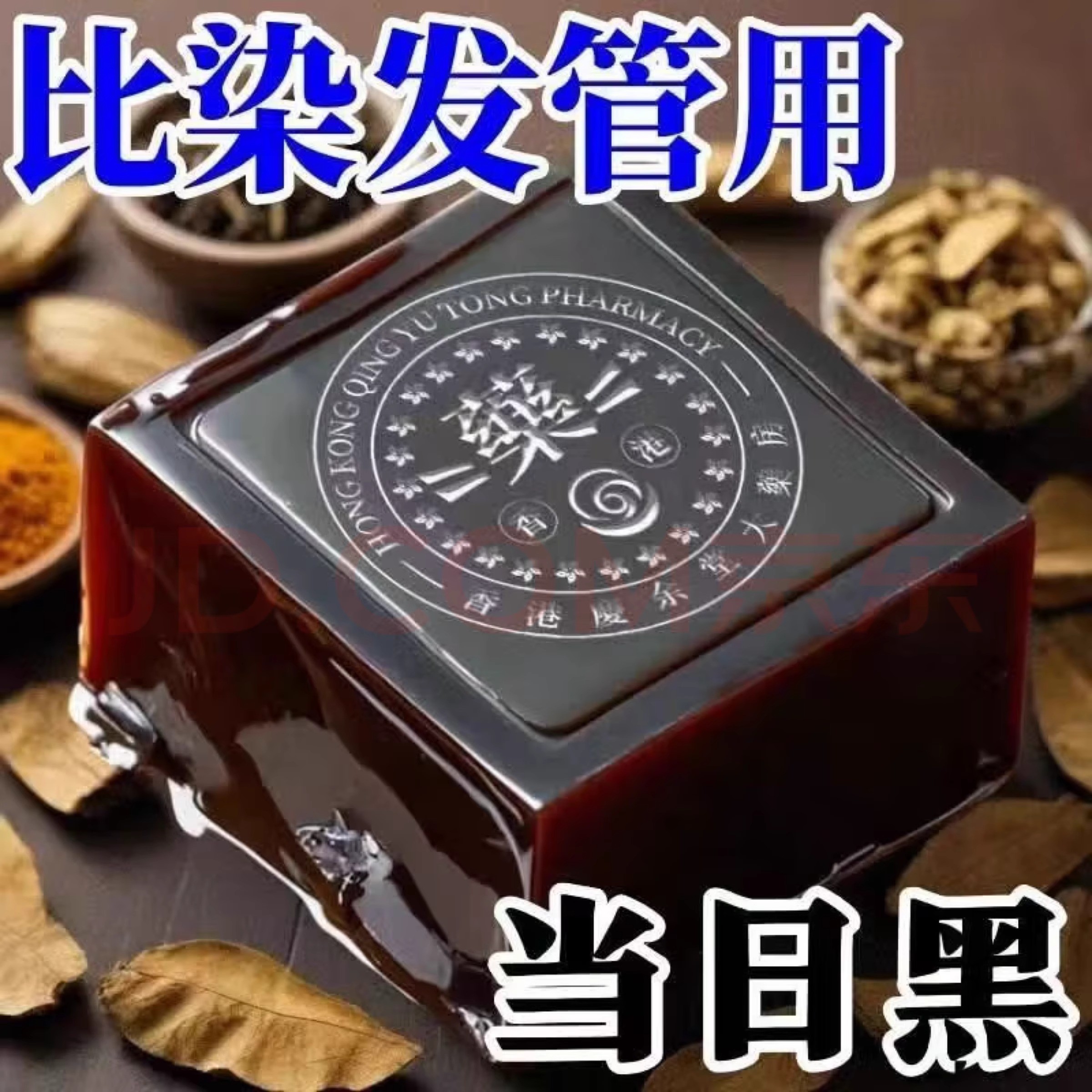 官方直售五黑养发乌斯曼洗发皂