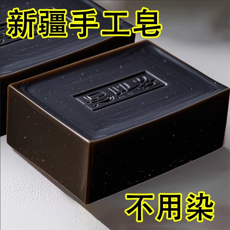 【国货正品】新疆乌斯曼草洗发皂