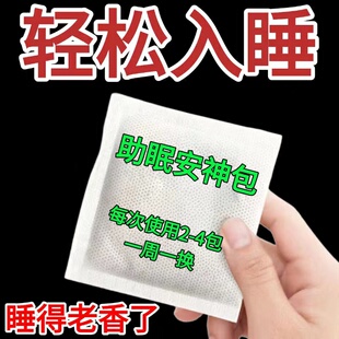 【严重失眠】枕边睡眠香包睡不着头晕头痛中老年睡眠快速入睡神器