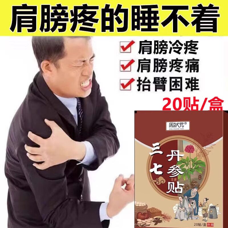 【肩膀疼痛】有积液肩周淼贴类关节腰疼颈 椎专用膏贴,运动/瑜伽/健身/球迷用品,运动绷带/肌肉贴,淘宝优惠券,粉丝福利购,淘宝优惠卷