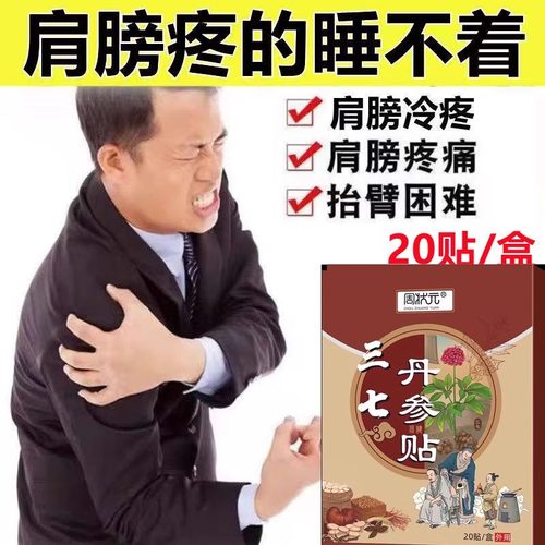 损伤肩膀疼痛积液肩专用膏贴