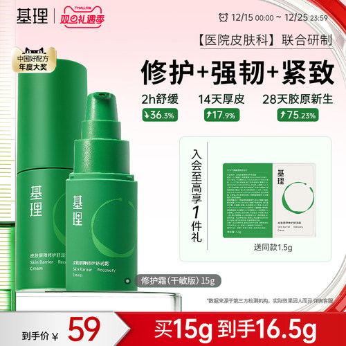 基理修护霜舒缓泛红紧致15g