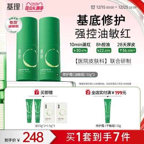 基理油敏霜控油祛痘基底膜修护