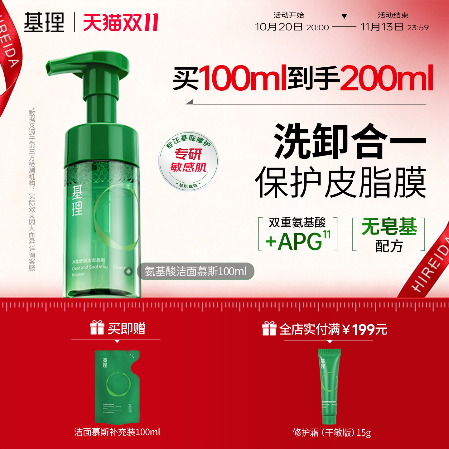 基理氨基酸洁面慕斯温和清洁不紧绷控油保湿卸妆男女敏感肌洗面奶