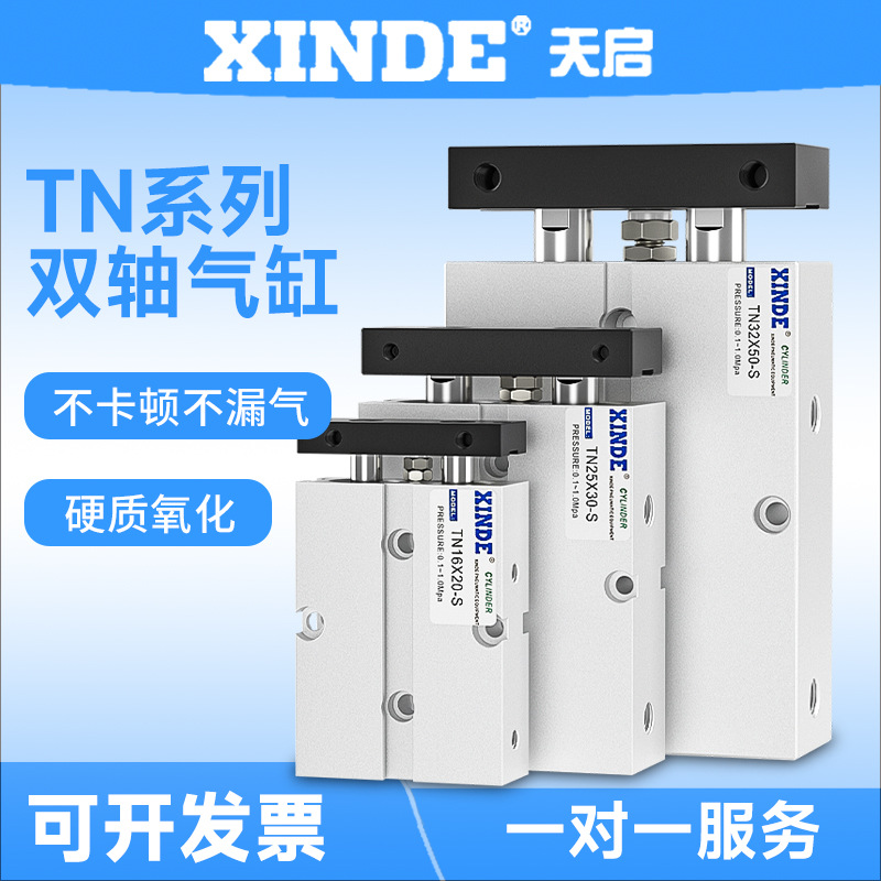 气动双轴双杆气缸TN10 16 20 25 32 40双活塞小型气缸气动元件TDA