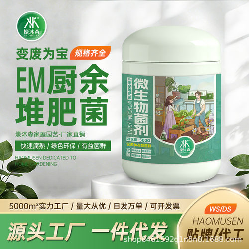 发酵菌堆肥菌种厨余垃圾发酵粉剩菜叶花卉菜园绿植型肥料防晒袖套