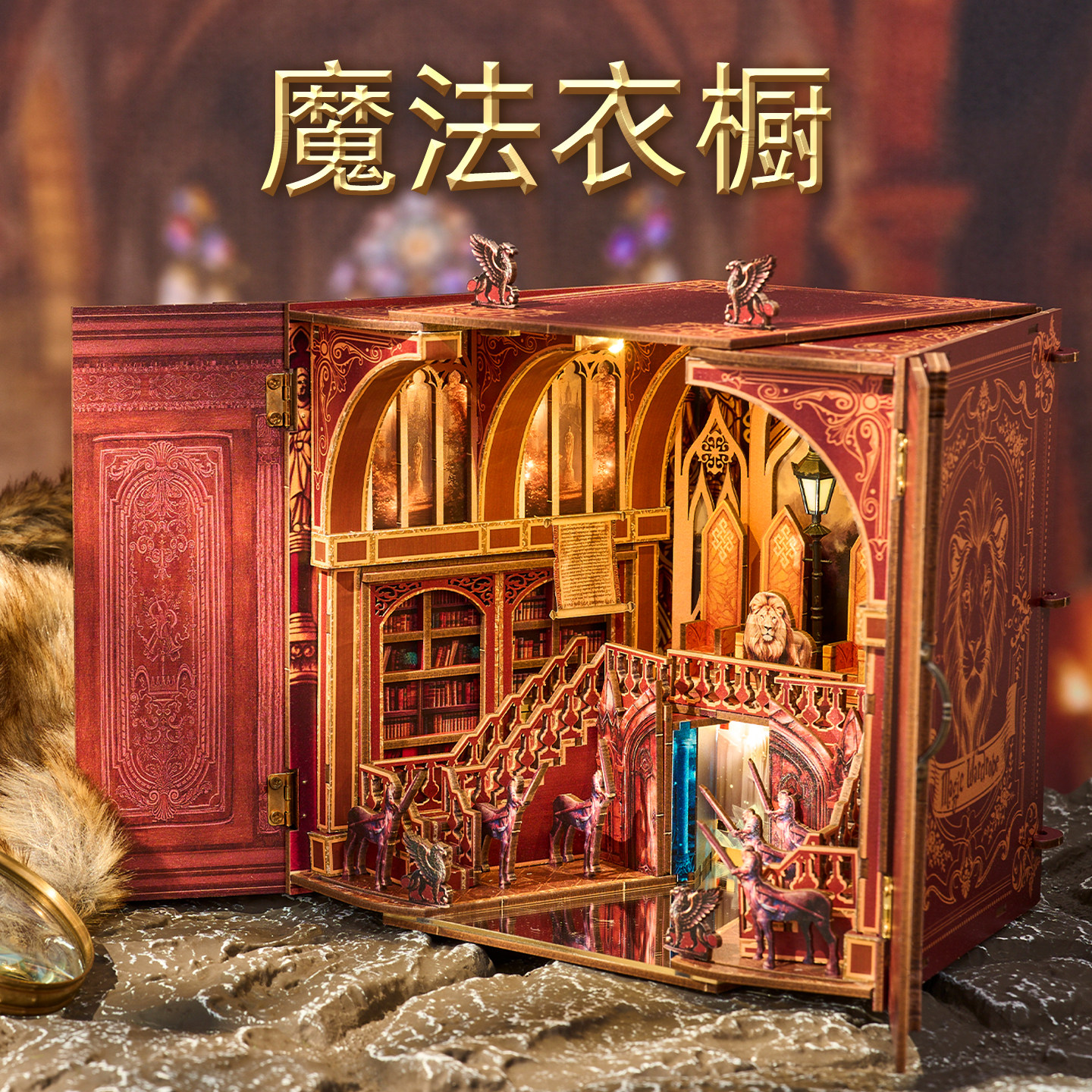 魔法衣橱diy小屋积木3d立体拼图木质微缩场景模型摆件生日礼物女