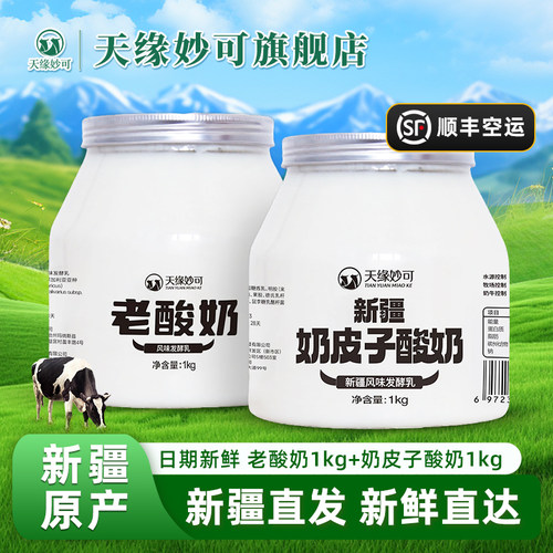 天缘妙可酸奶组合装小红书同款