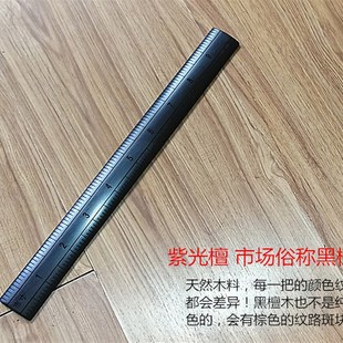 红木裁缝尺黑檀木复古尺子市寸厘米对照J直尺可定制实木尺子直尺