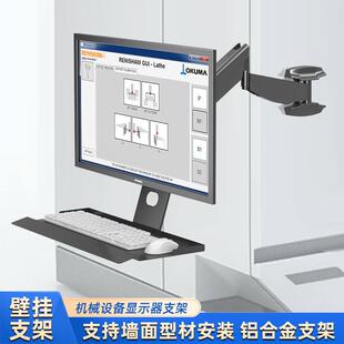显示器支架工业设备机床壁挂通用液晶屏幕可升降伸缩挂架键盘托架